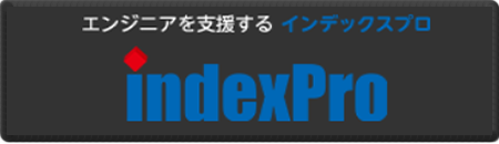 日本最大の電子・産業部品ポータルサイト indexPro